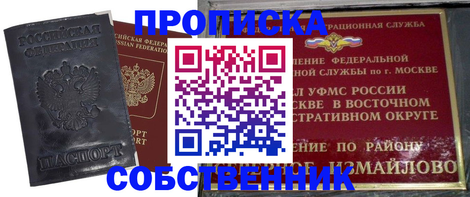 прописка для работы в Николаевске-на-Амуре