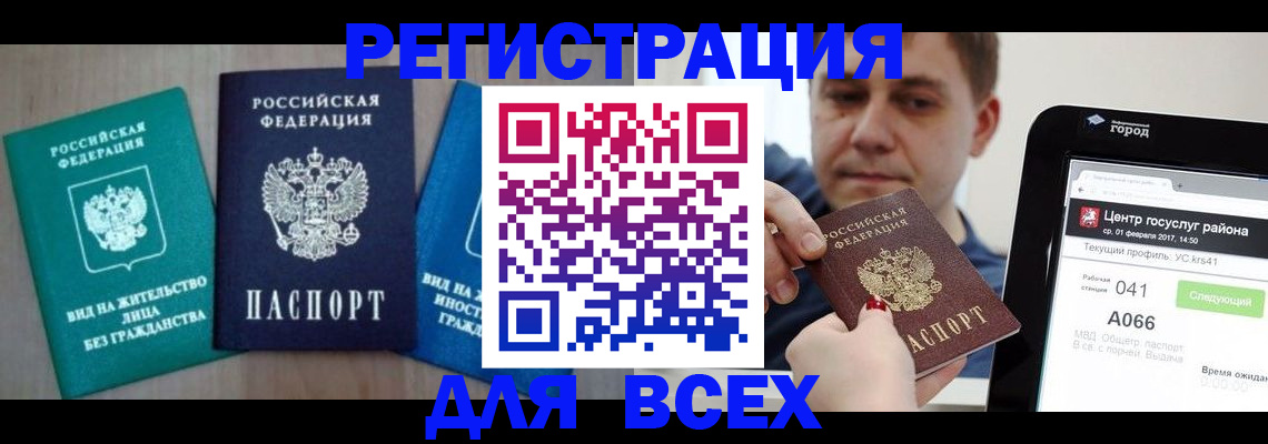 временная регистрация законно в Николаевске-на-Амуре