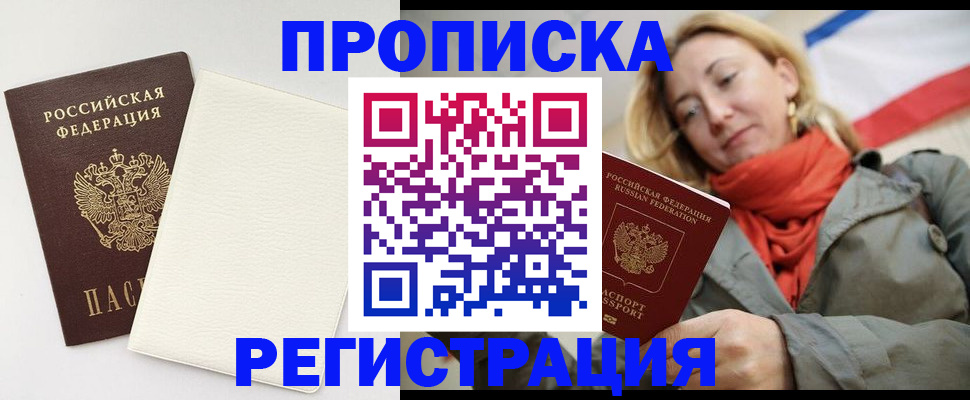 временная регистрация в Николаевске-на-Амуре