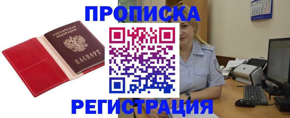 прописка в Николаевске-на-Амуре
